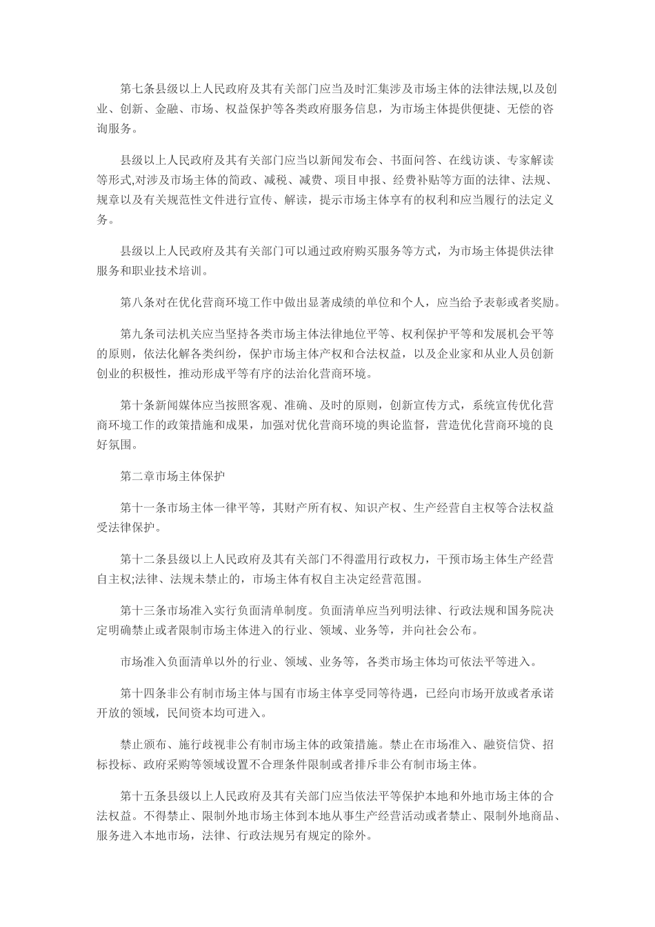 优化营商环境_第2页