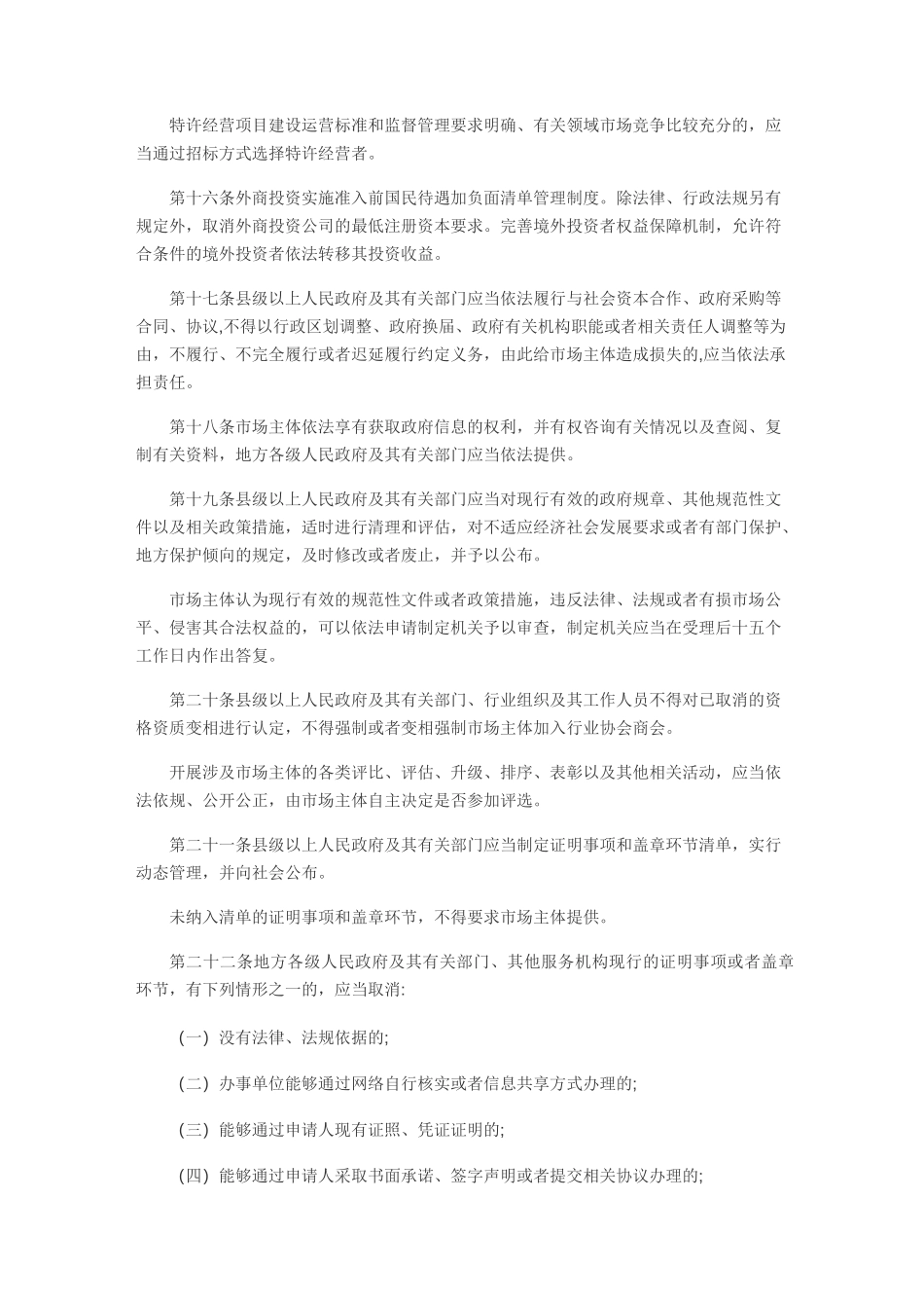 优化营商环境_第3页