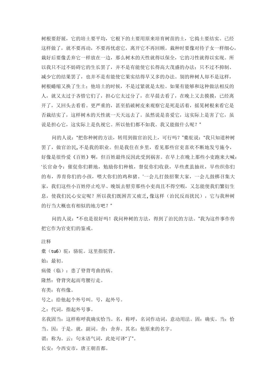 种树郭橐驼传_第2页