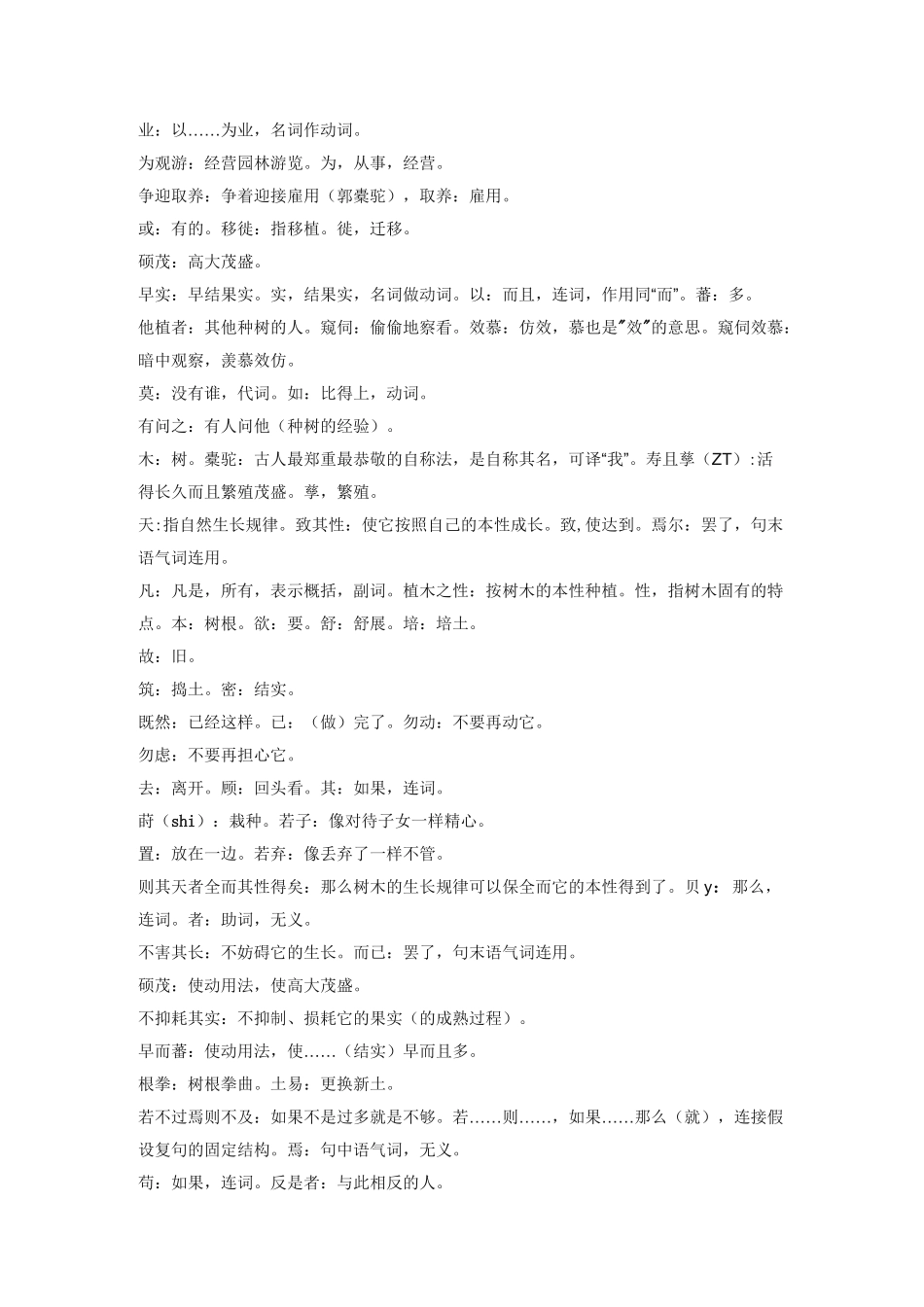 种树郭橐驼传_第3页