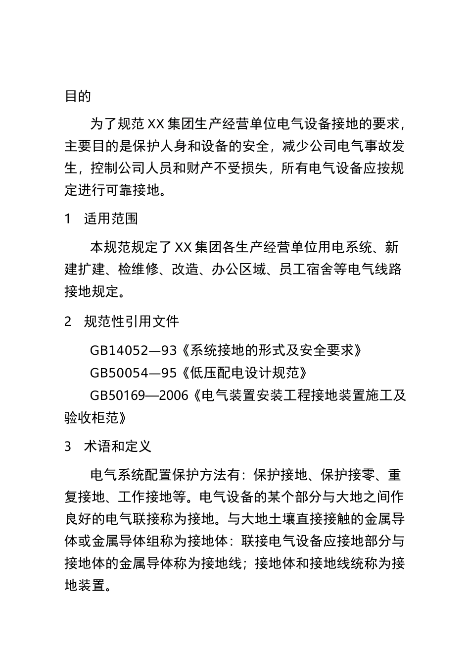 电气接地规范标准_第3页