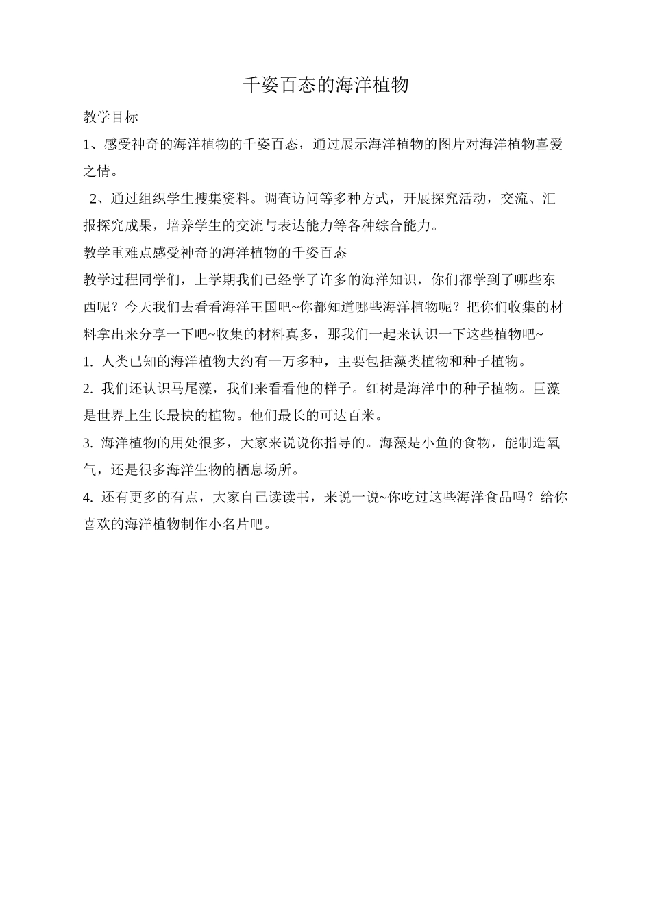 二年级 海洋教育教案_第1页