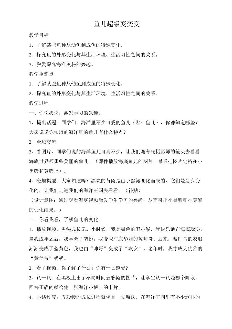 二年级 海洋教育教案_第3页