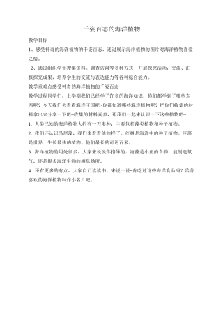 二年级 海洋教育教案