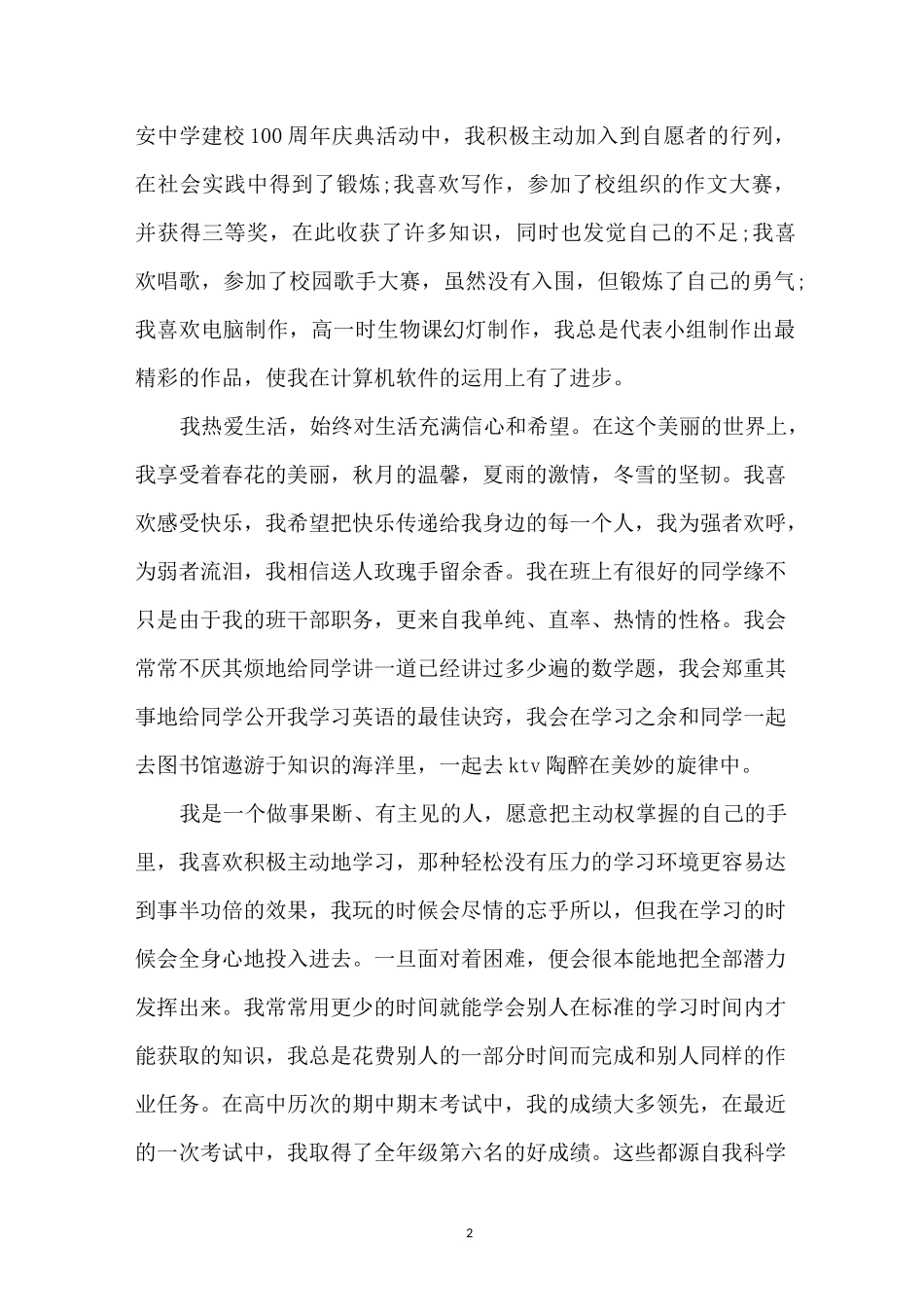 高校专项计划自荐信范文_第2页