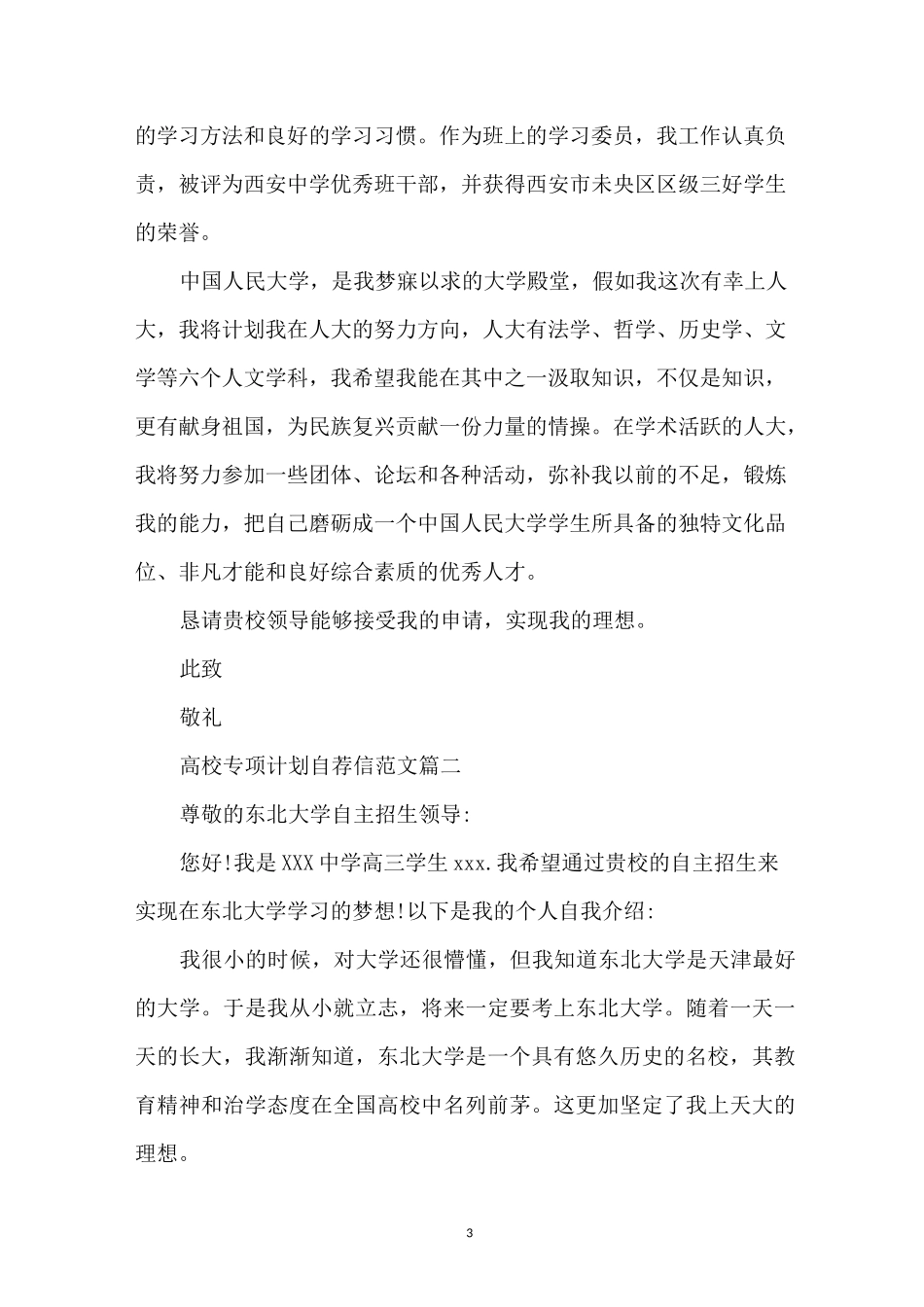 高校专项计划自荐信范文_第3页