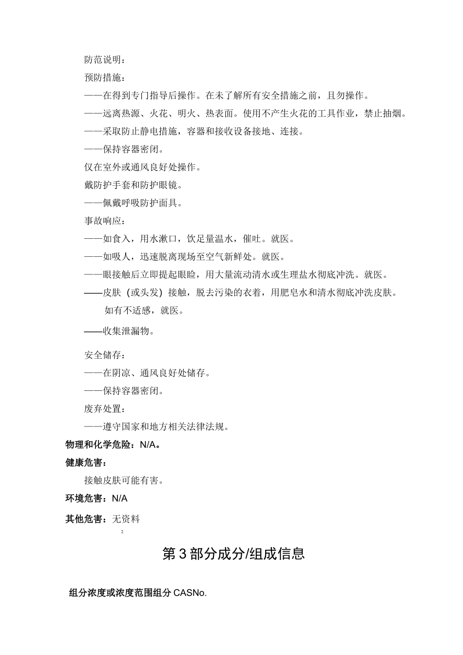 磷酸二氢钾 SDS_第2页