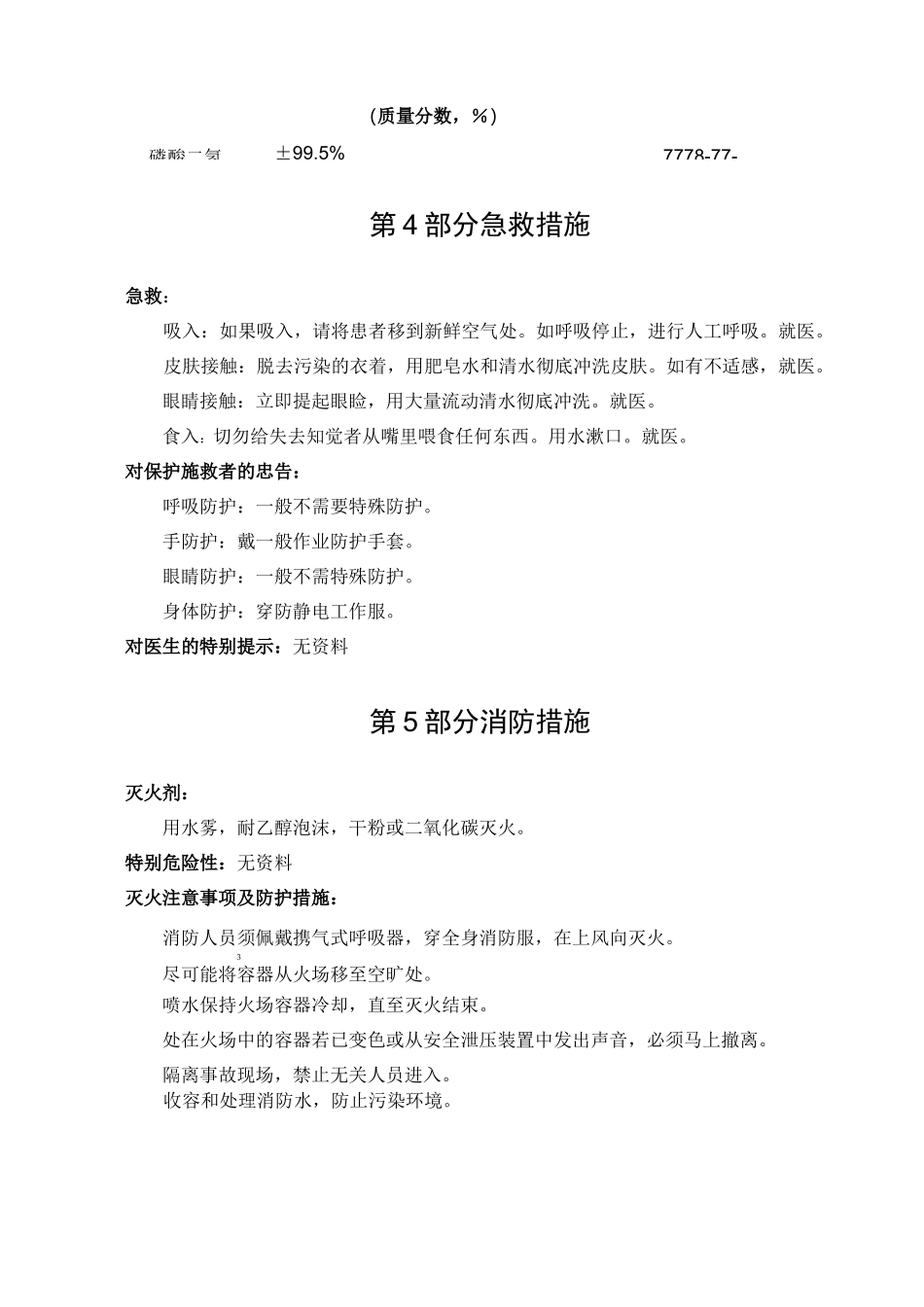 磷酸二氢钾 SDS_第3页