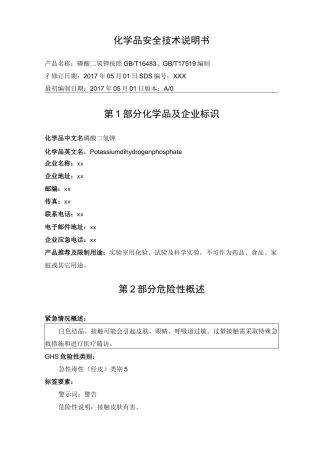 磷酸二氢钾 SDS
