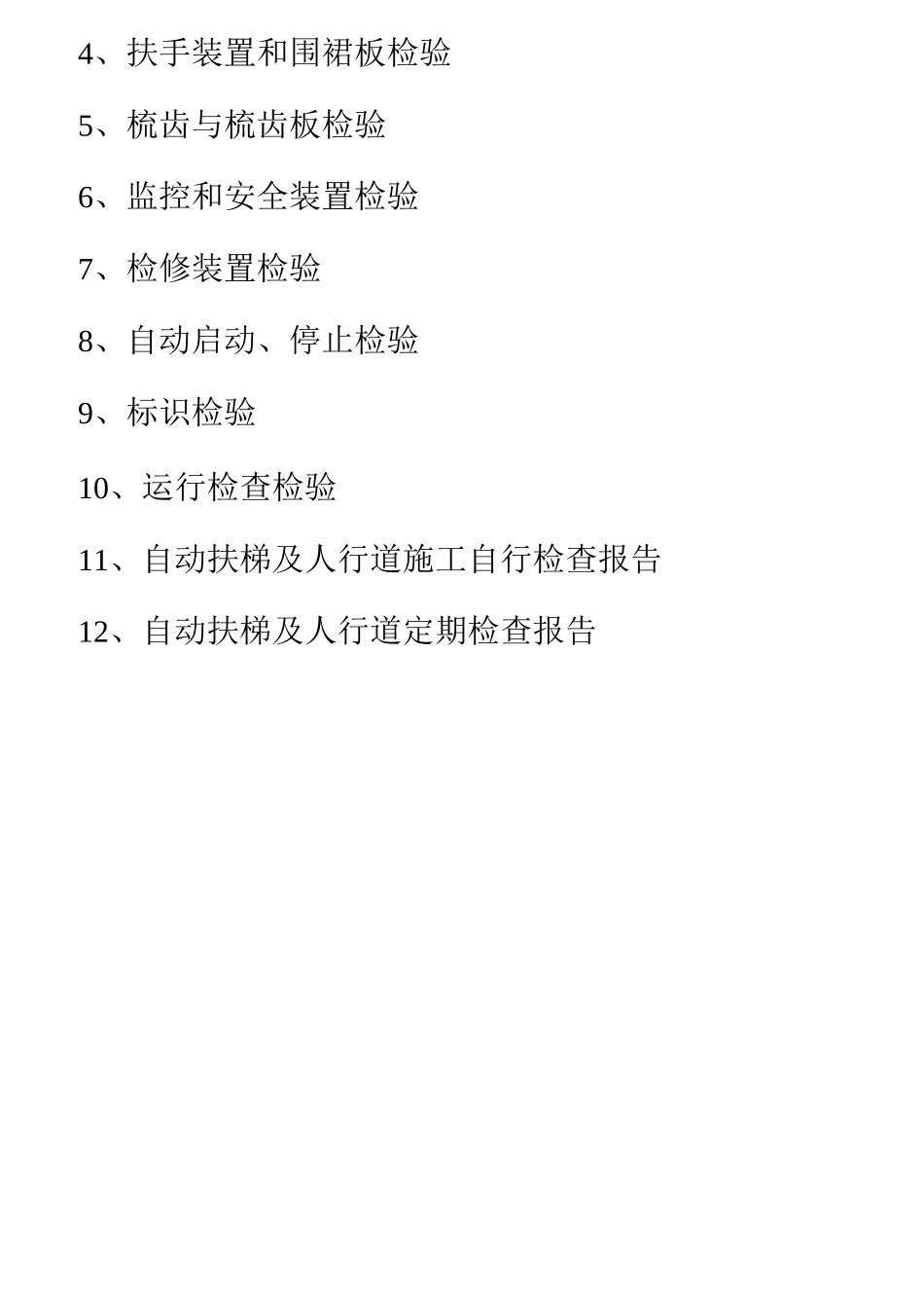 自动扶梯检验手册_第3页