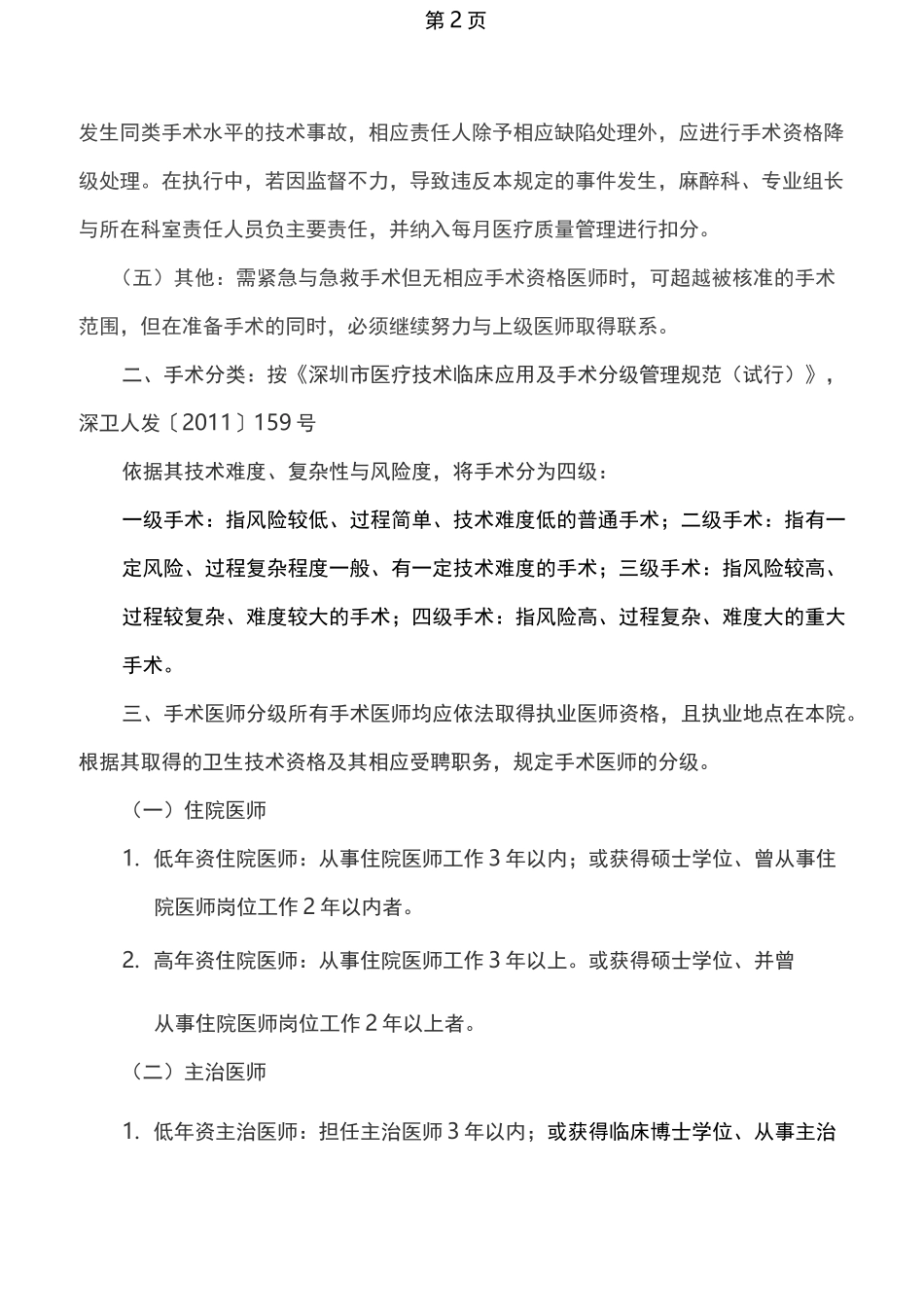 手术准入及手术分级管理制度_第2页
