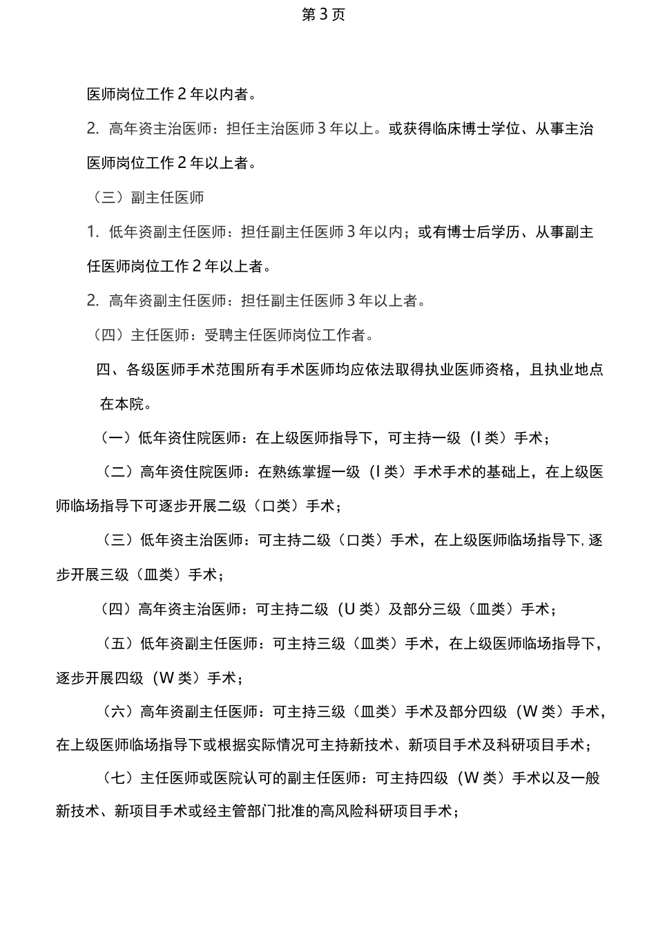 手术准入及手术分级管理制度_第3页