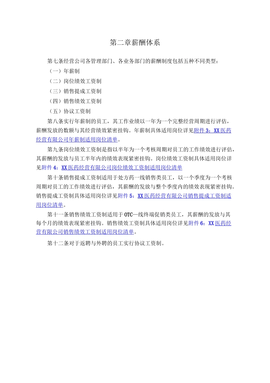 医药行业薪酬管理_第3页