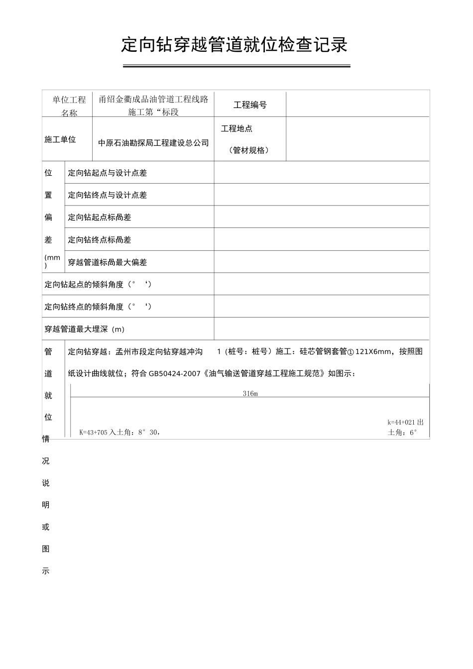 定向钻相关记录表格_第1页