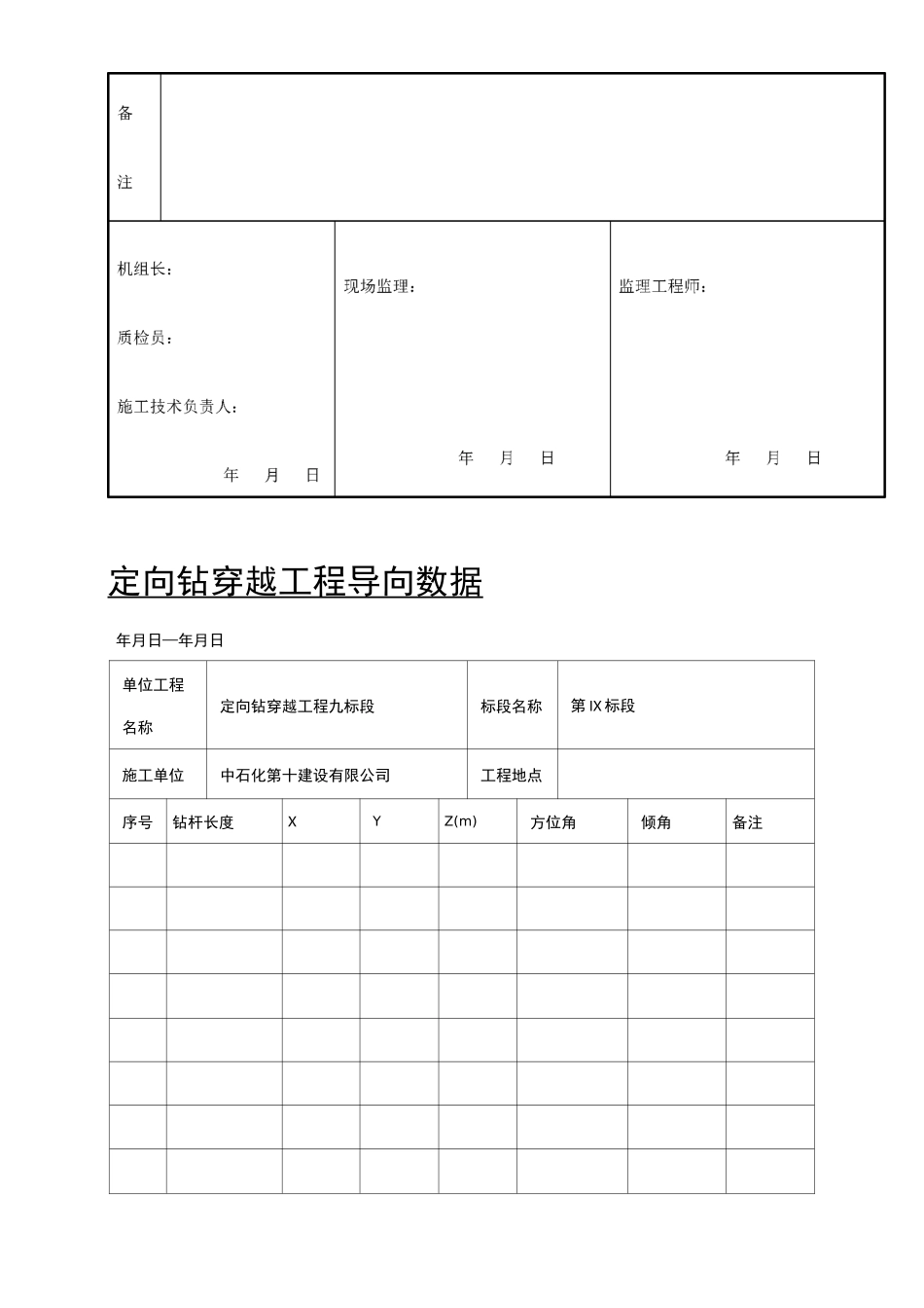 定向钻相关记录表格_第2页