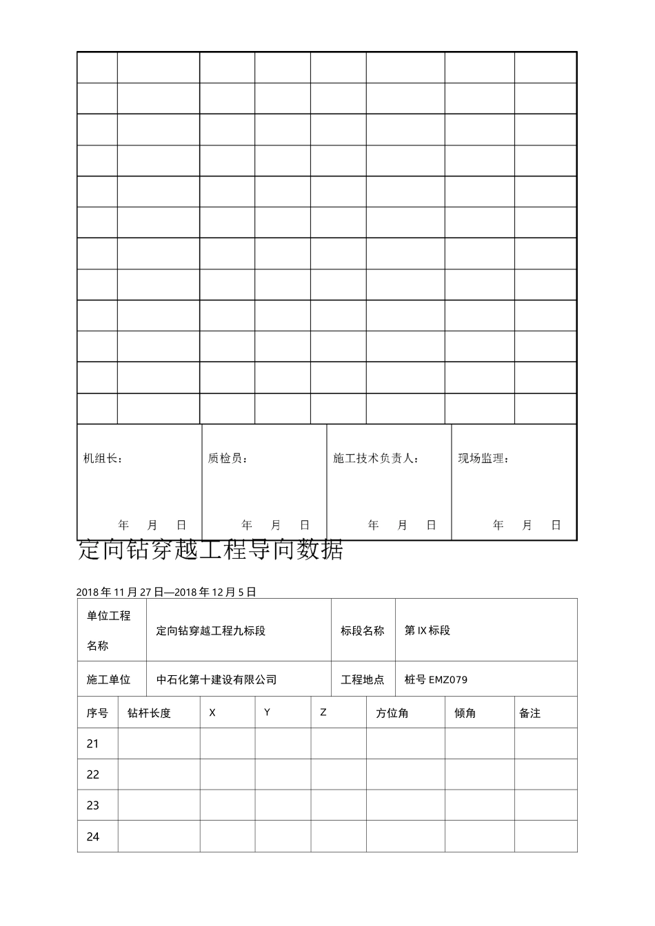 定向钻相关记录表格_第3页