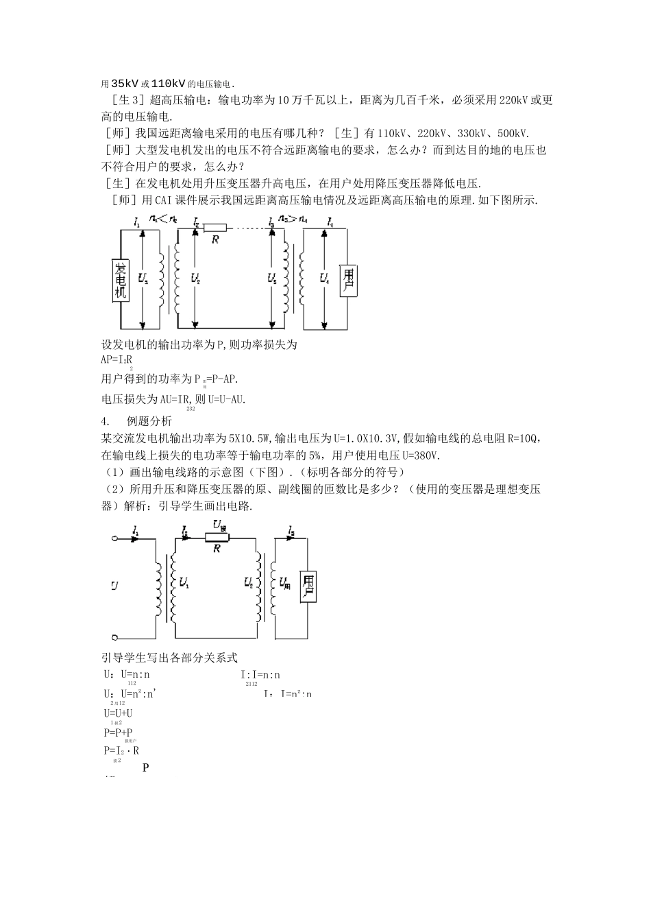 高中物理55远距离输电教案_第3页