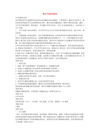 高中物理55远距离输电教案