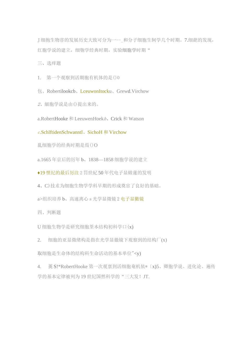 史上最全细胞生物学题库(含答案)_第2页