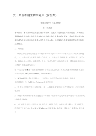 史上最全细胞生物学题库(含答案)
