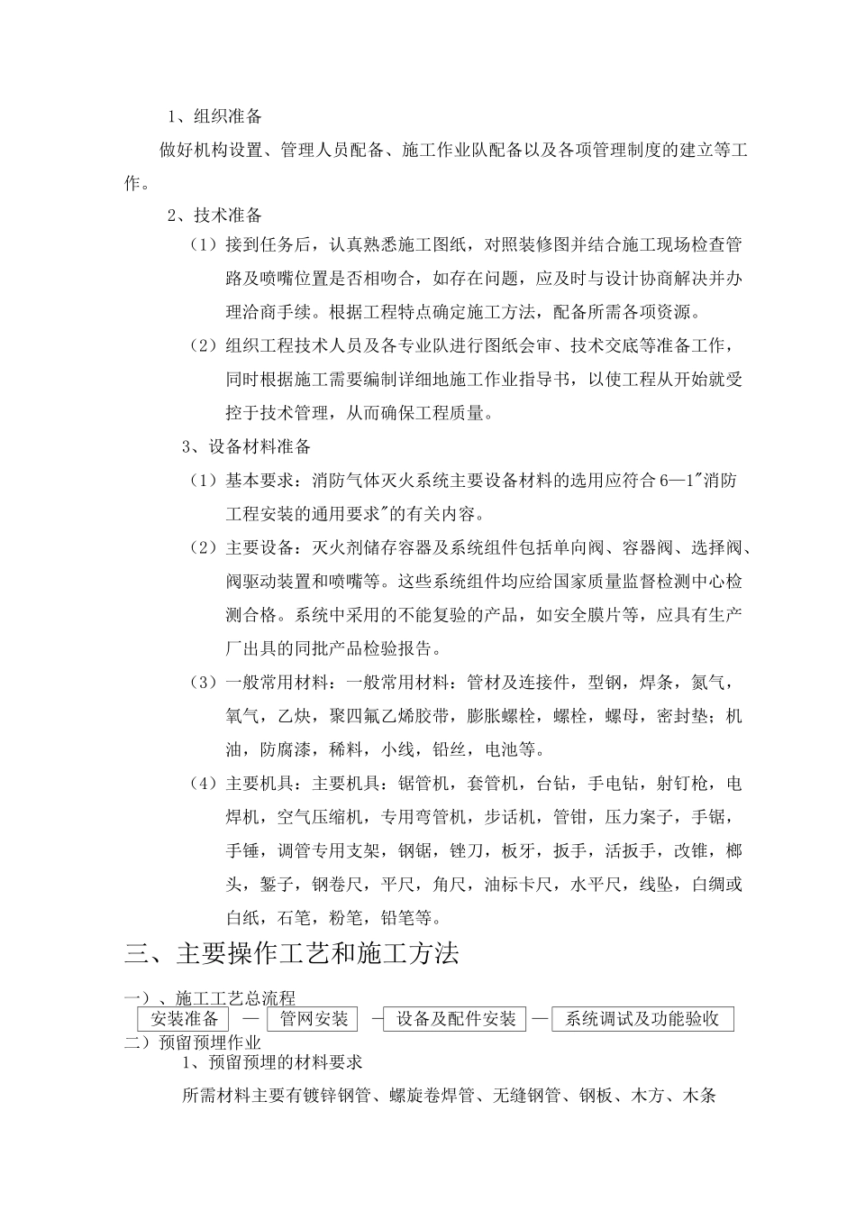 气体灭火系统施工组织设计_第2页