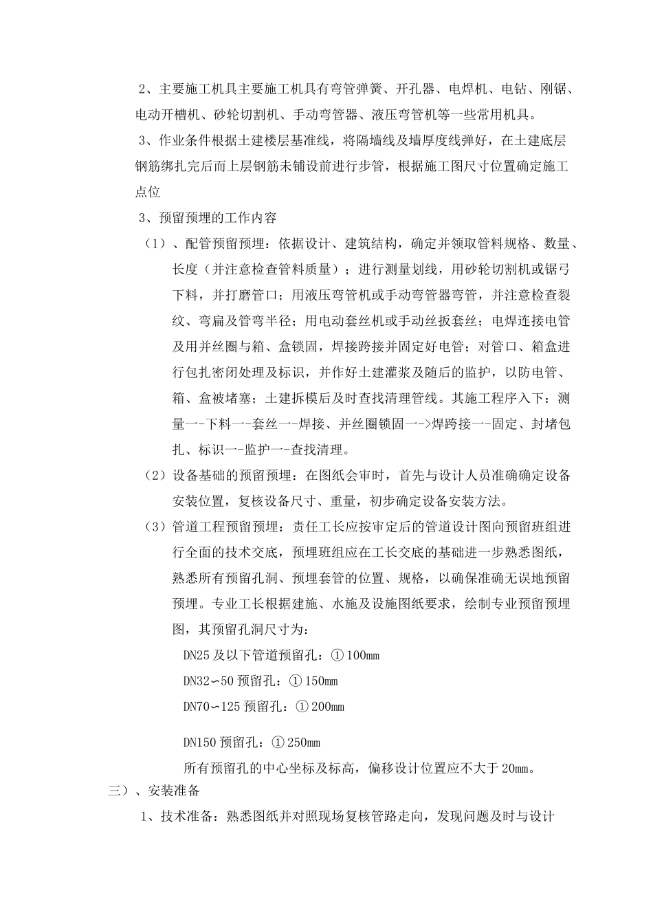 气体灭火系统施工组织设计_第3页