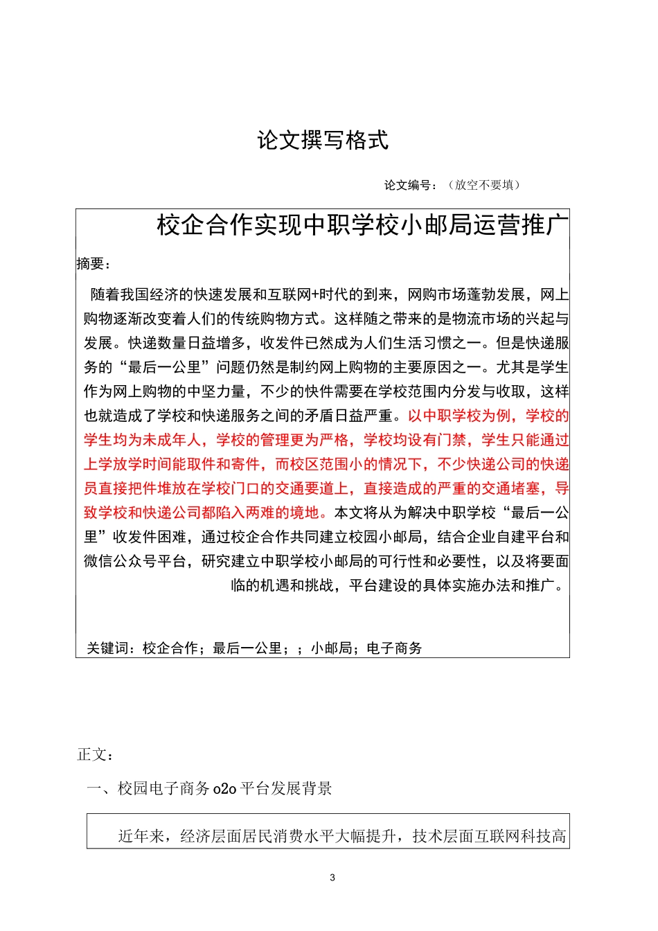 校园最后一公里代跑腿服务运营_第3页