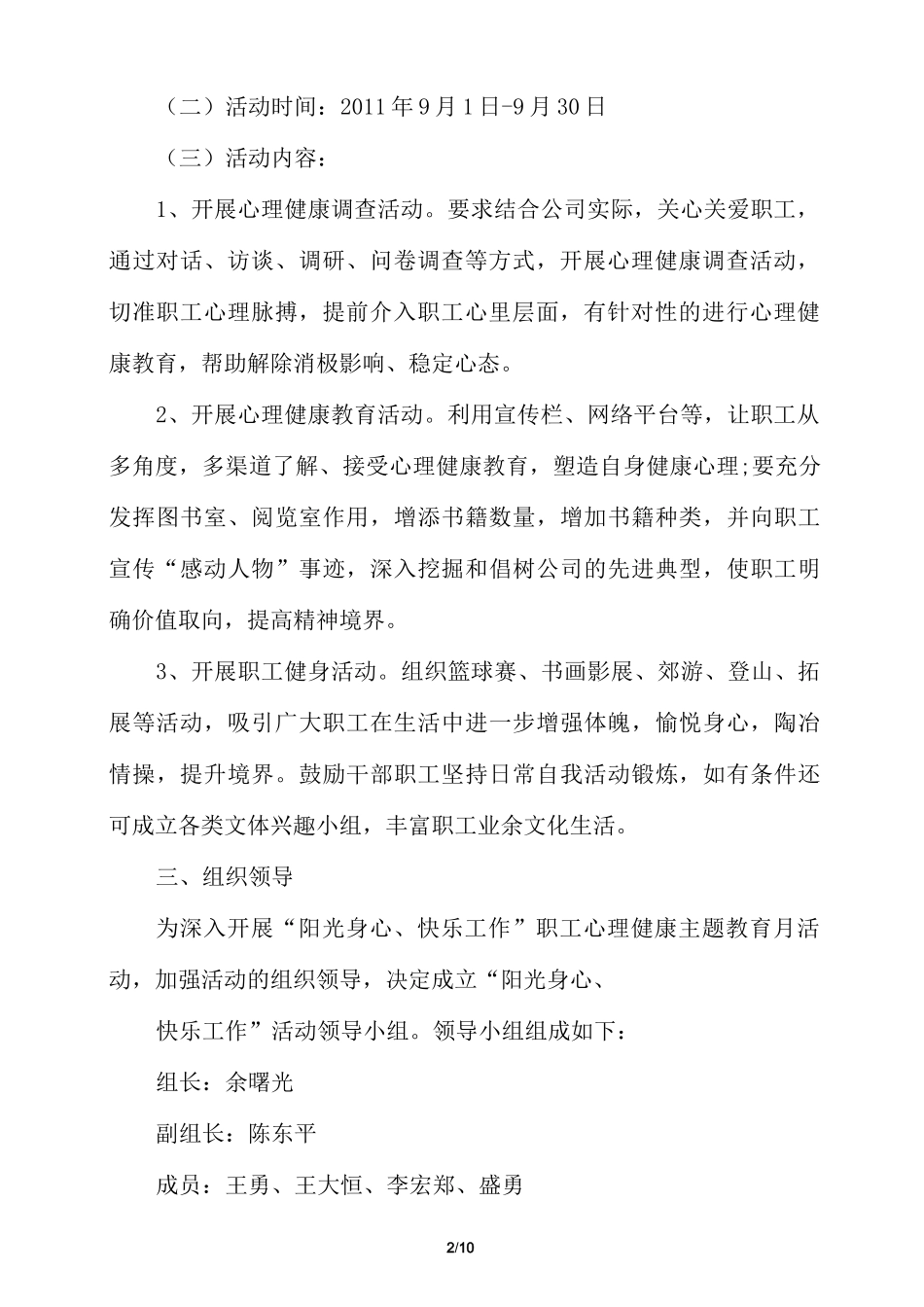 社区心理健康教育活动方案_第2页