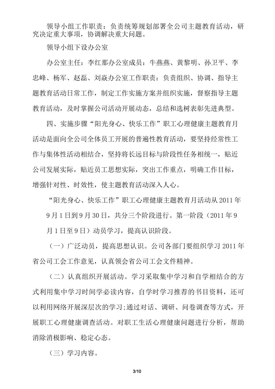 社区心理健康教育活动方案_第3页
