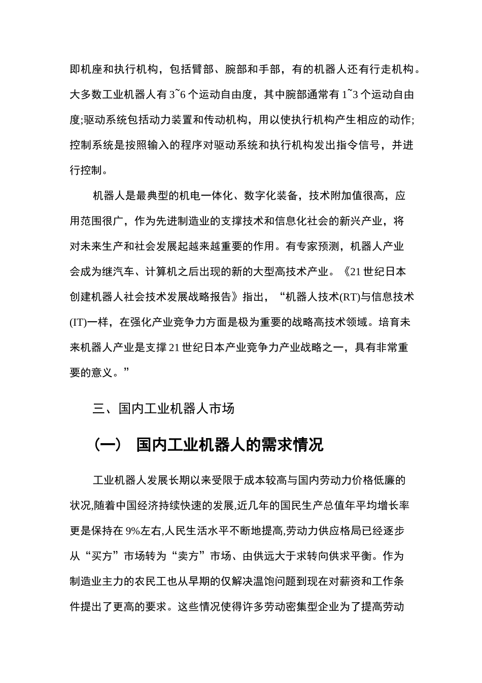 工业机器人市场调研报告_第2页