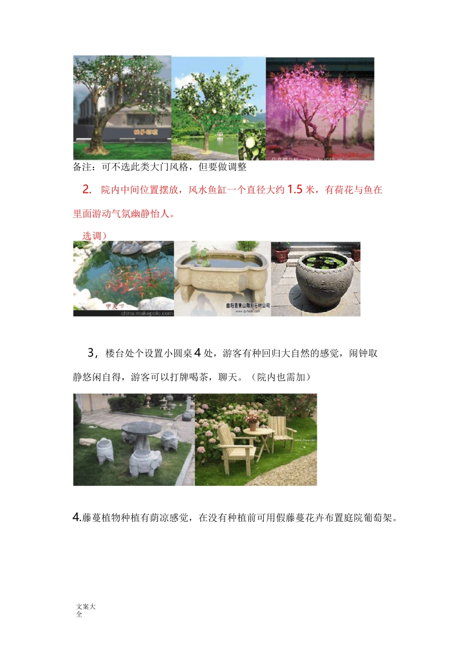 休闲农庄规划方案设计_第2页