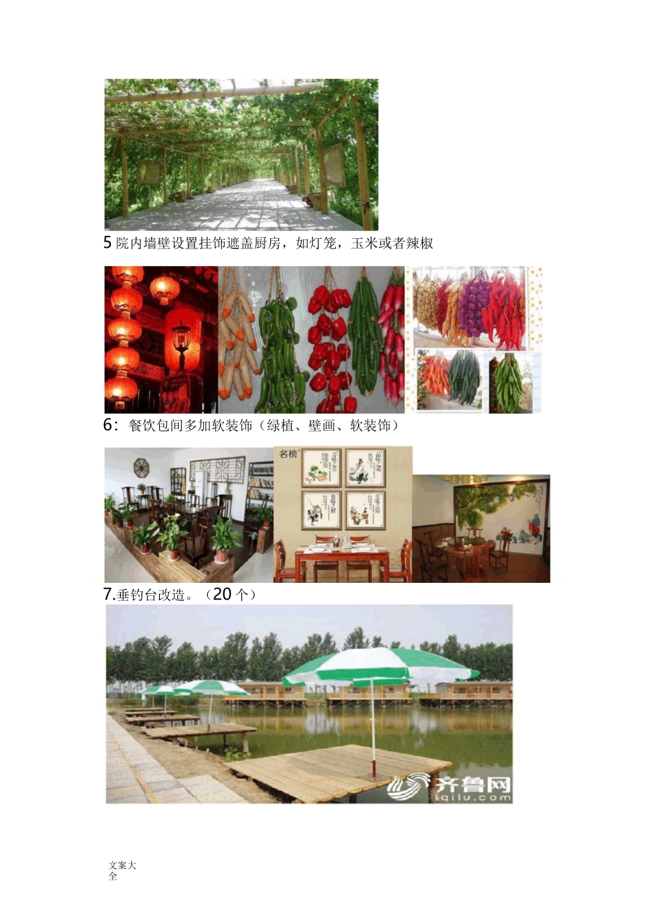 休闲农庄规划方案设计_第3页