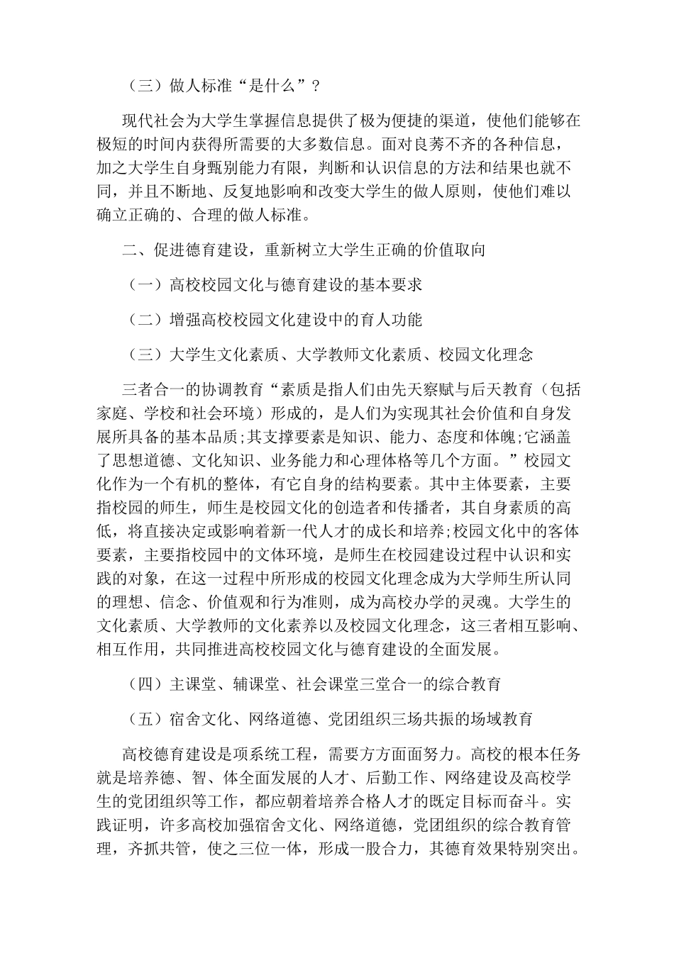 德育实践报告范文3篇_第2页