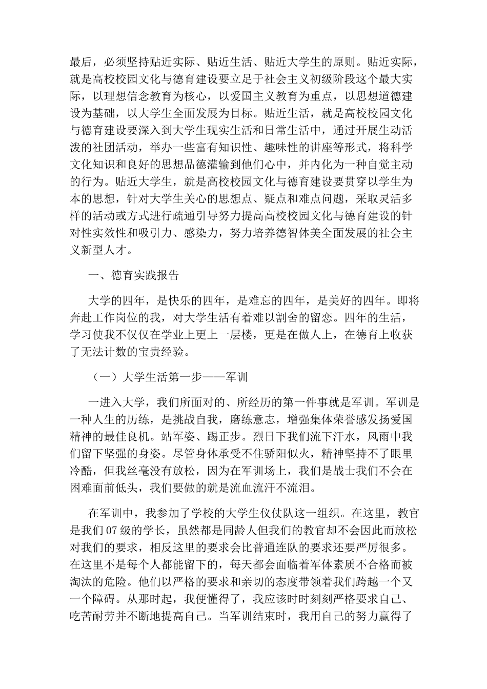 德育实践报告范文3篇_第3页