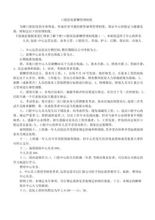 口腔医院薪酬管理制度