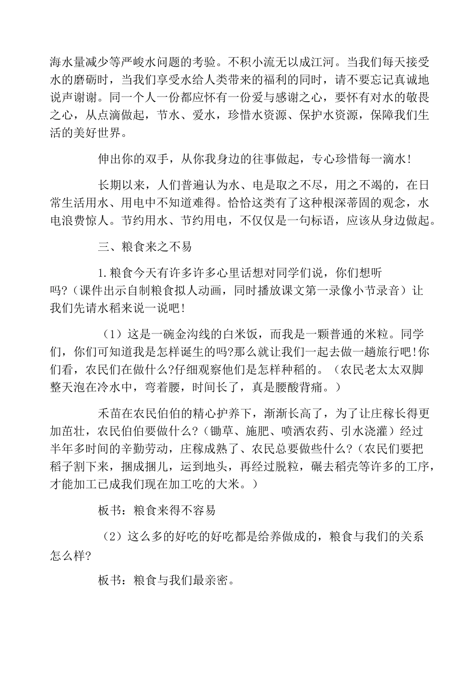 节水节电的主题班会_第2页