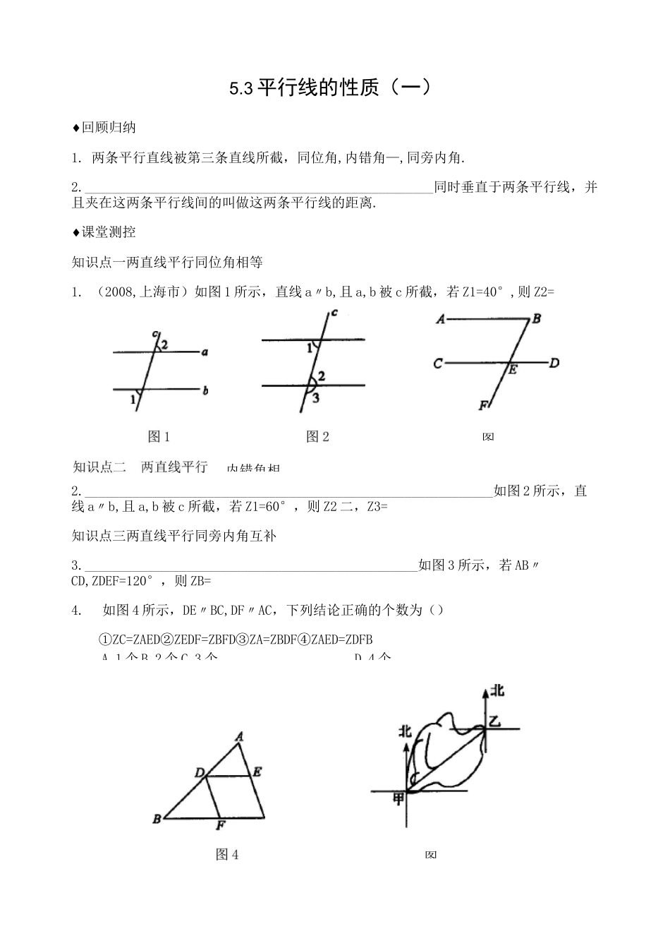平行线的性质测试题_第1页
