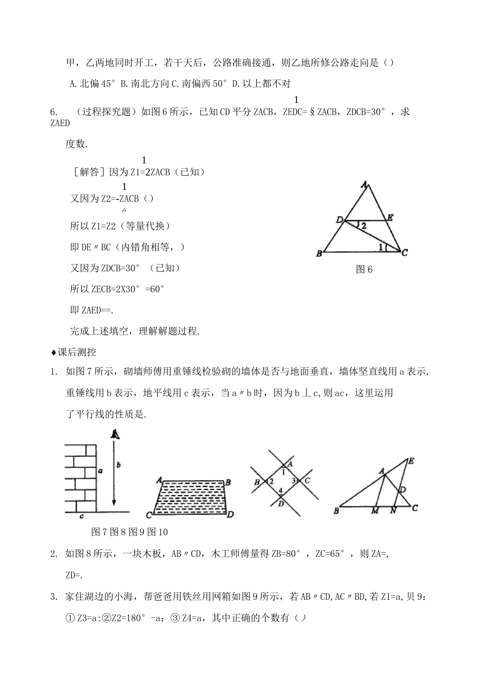 平行线的性质测试题_第3页