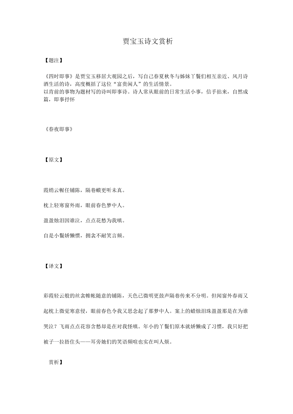 贾宝玉诗文赏析_第1页