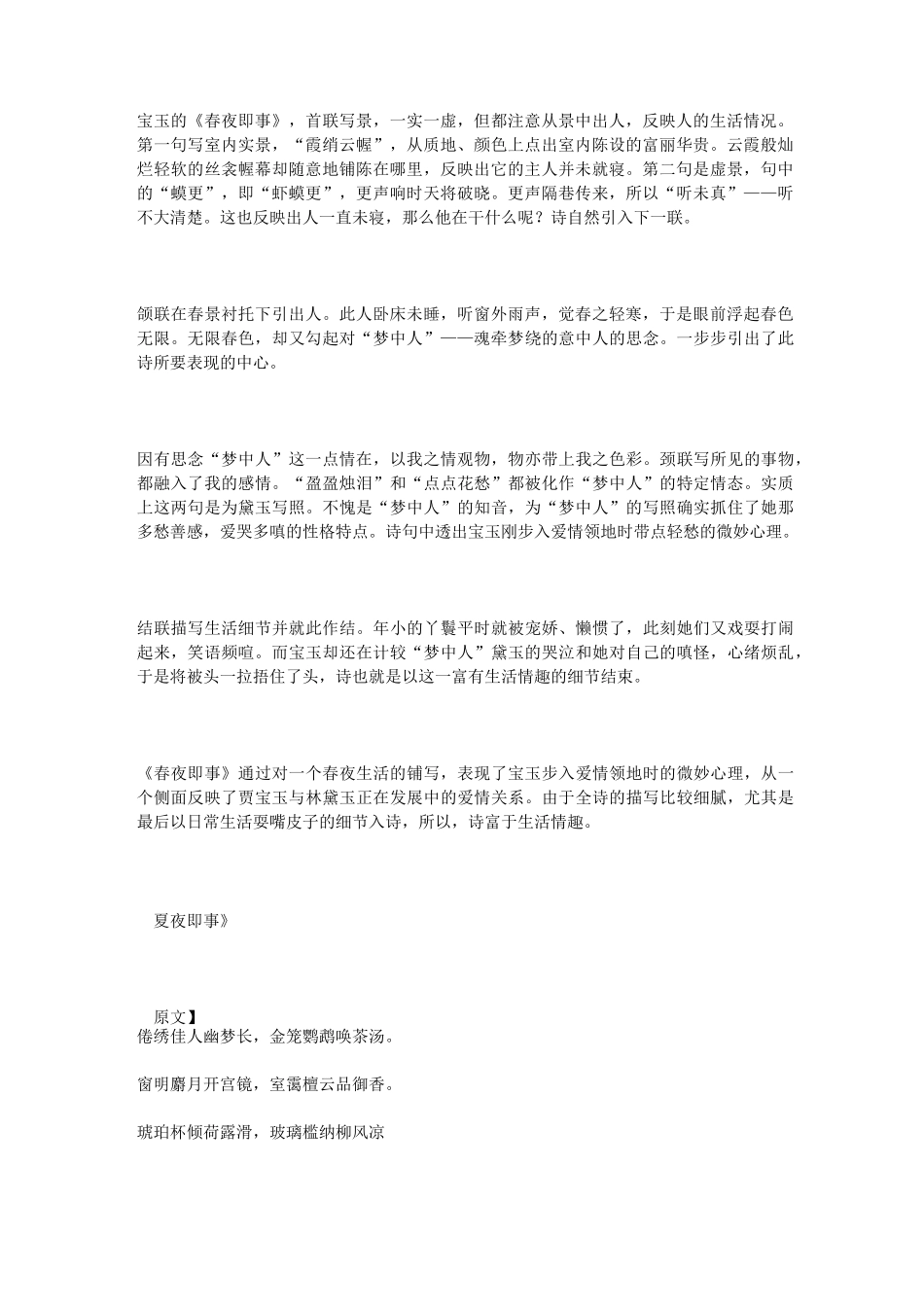 贾宝玉诗文赏析_第2页