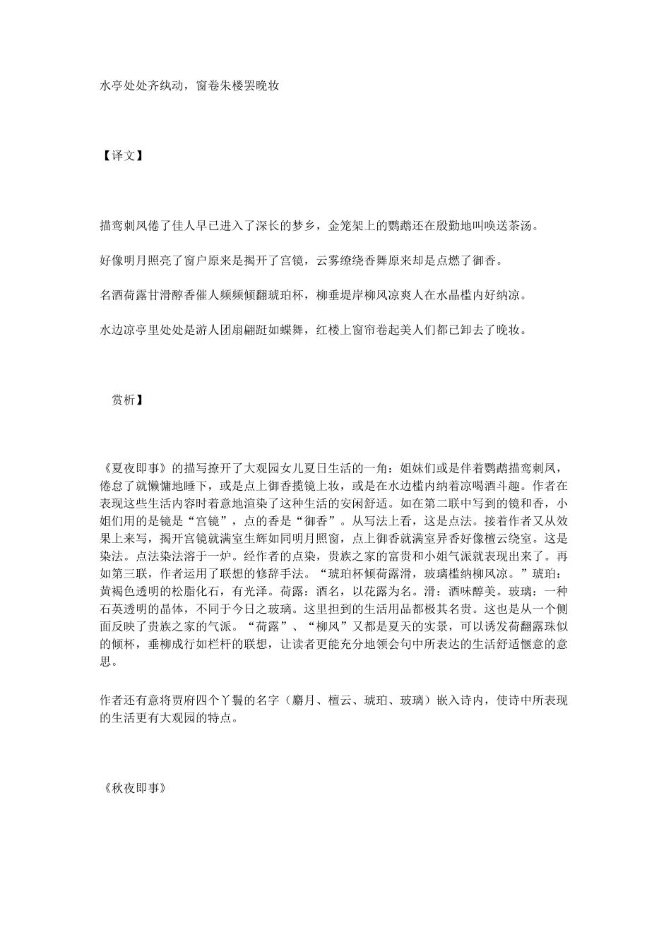 贾宝玉诗文赏析_第3页