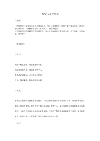贾宝玉诗文赏析
