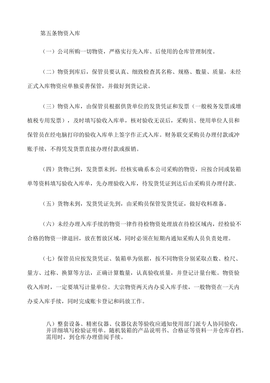 公司仓库管理制度 _第2页