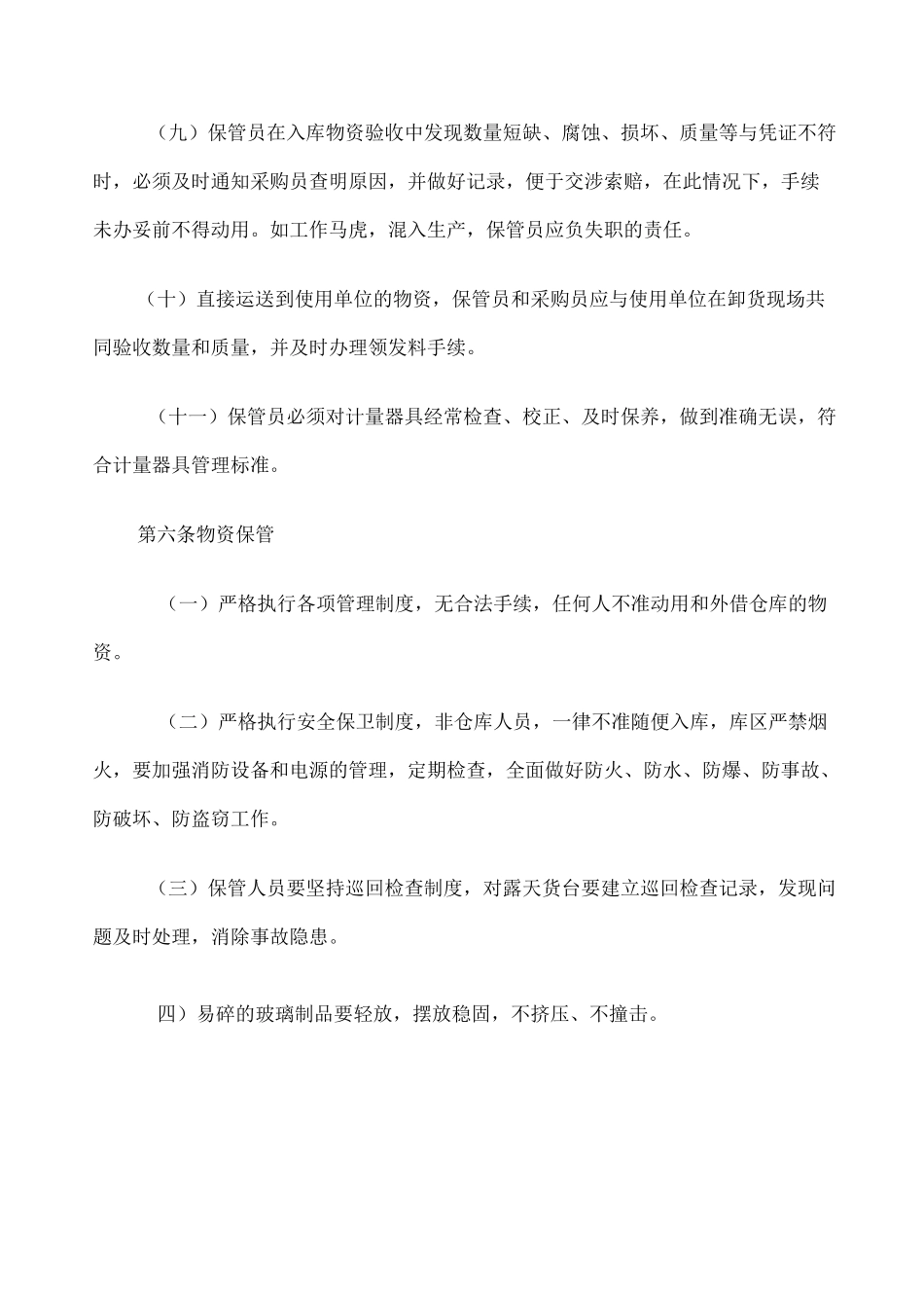 公司仓库管理制度 _第3页