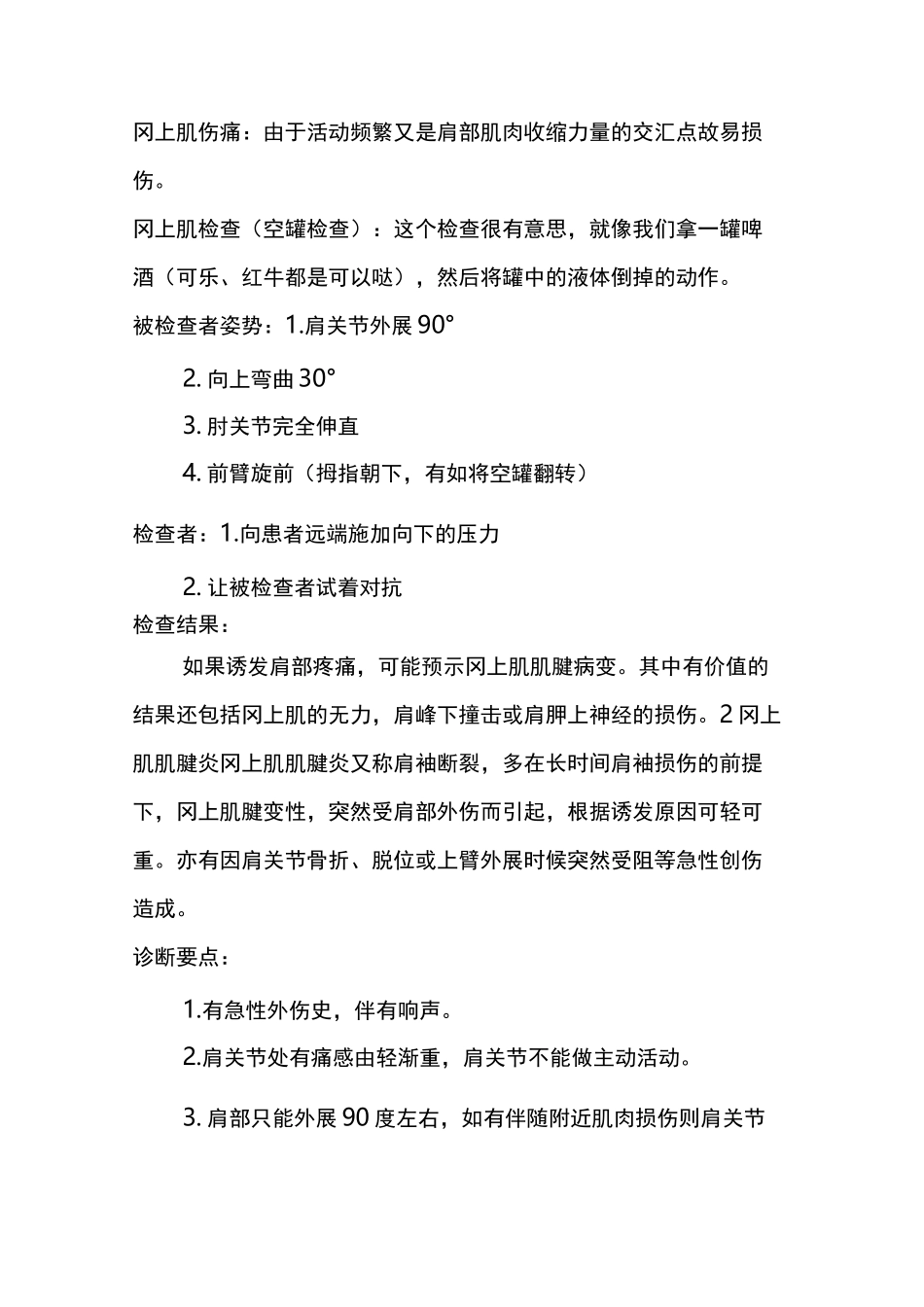 每日一肌第八讲---冈上肌_第2页