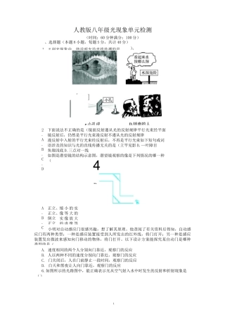 人教版八年级物理光现象测试题