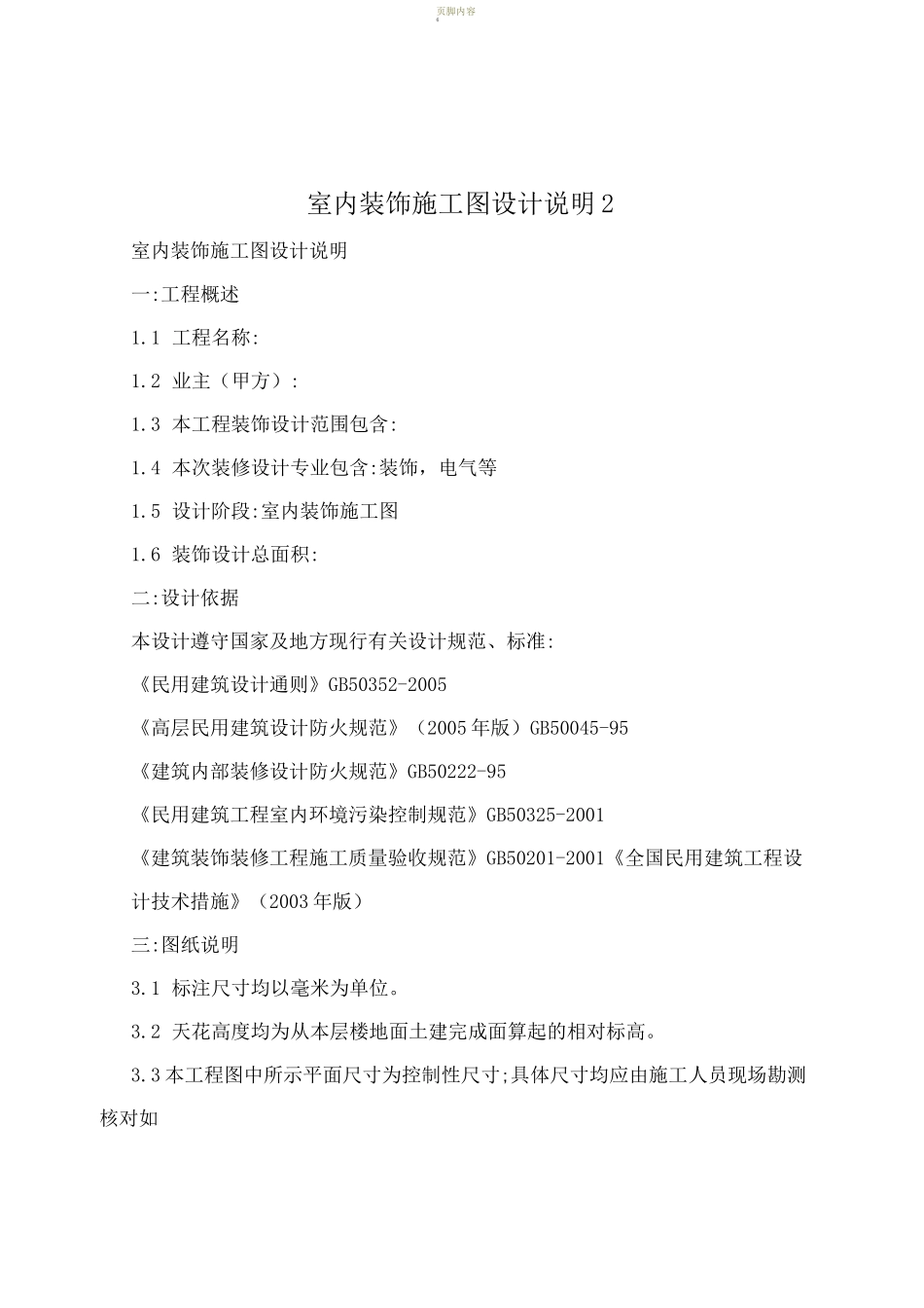 室内装饰施工图设计说明+2_第1页