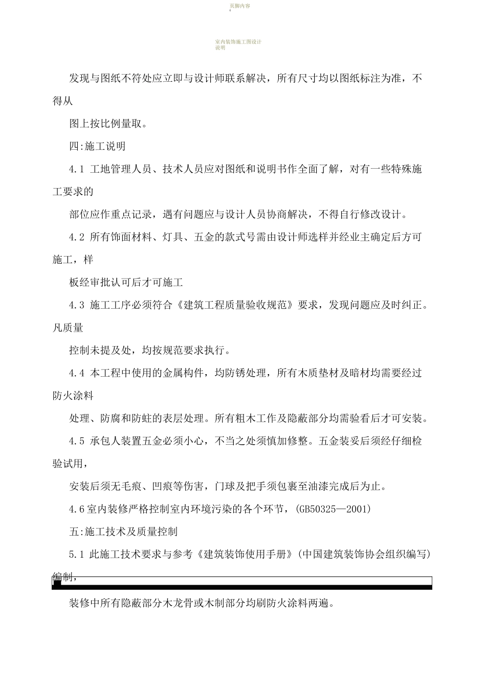 室内装饰施工图设计说明+2_第2页