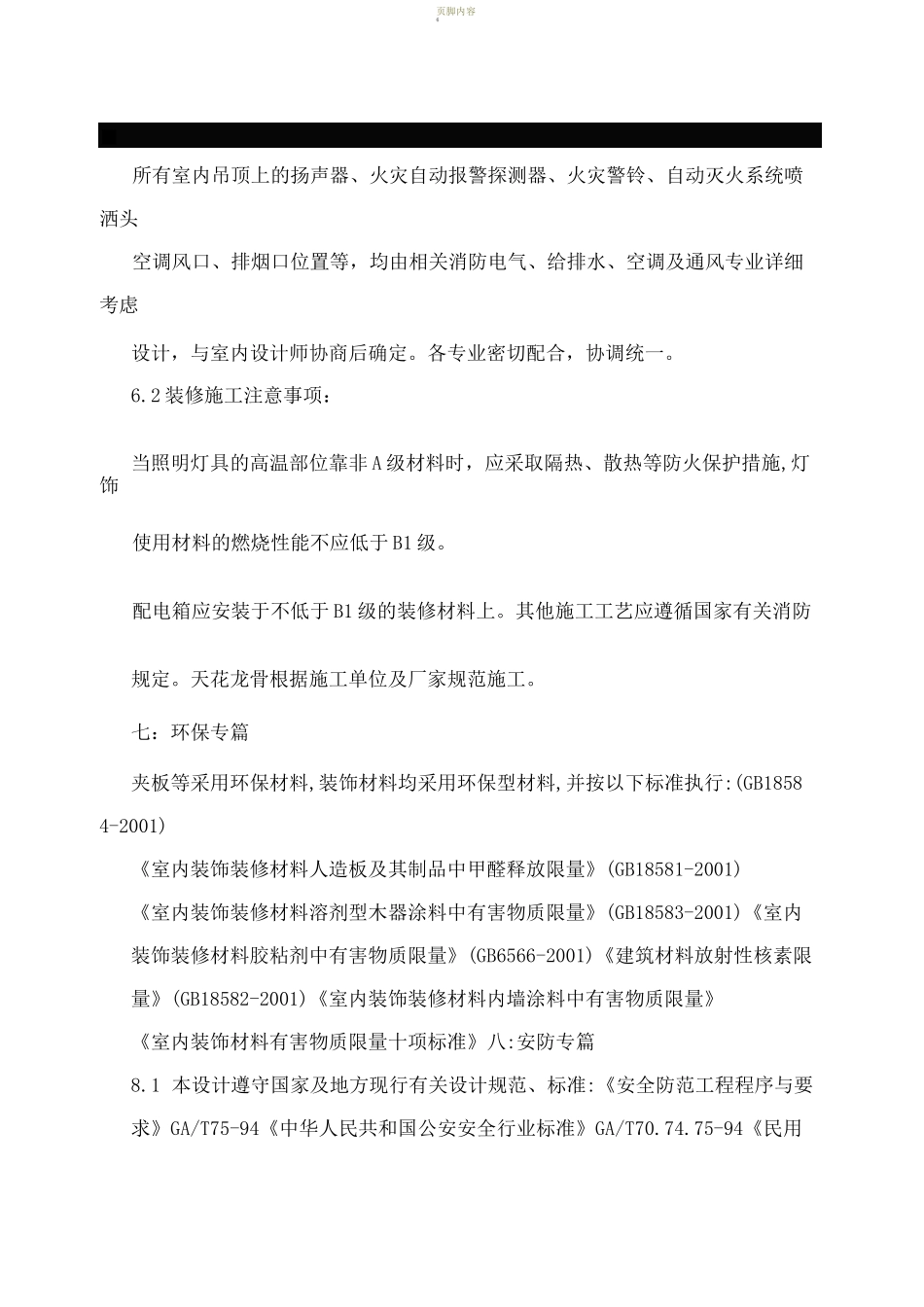 室内装饰施工图设计说明+2_第3页