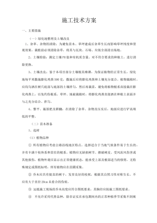 土壤改良施工技术方案